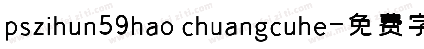 pszihun59hao chuangcuhe字体转换